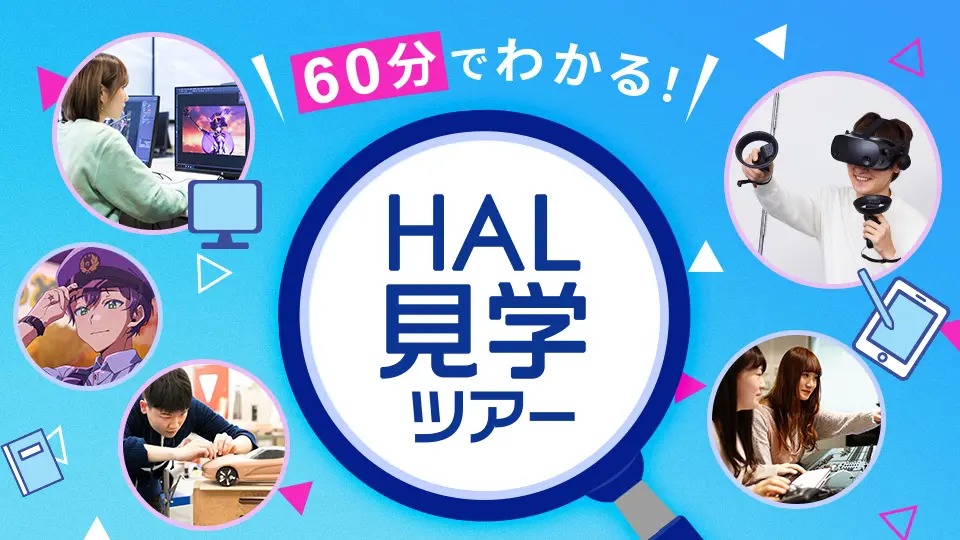 ＨＡＬ東京