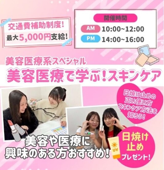 医療系/美容系スペシャルイベント／広島医療秘書こども専門学校