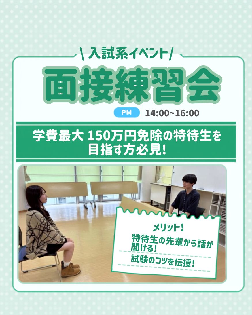 【3年生・再進学者にオススメ】面接＆実技練習会／広島ビューティー＆ブライダル専門学校
