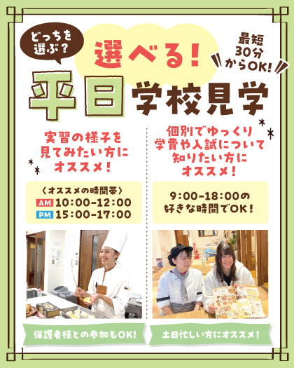 横浜スイーツ＆カフェ専門学校