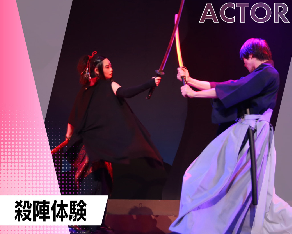 殺陣体験／放送芸術学院専門学校