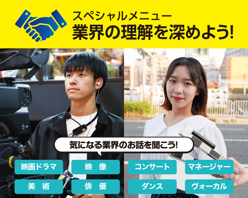 放送芸術学院専門学校