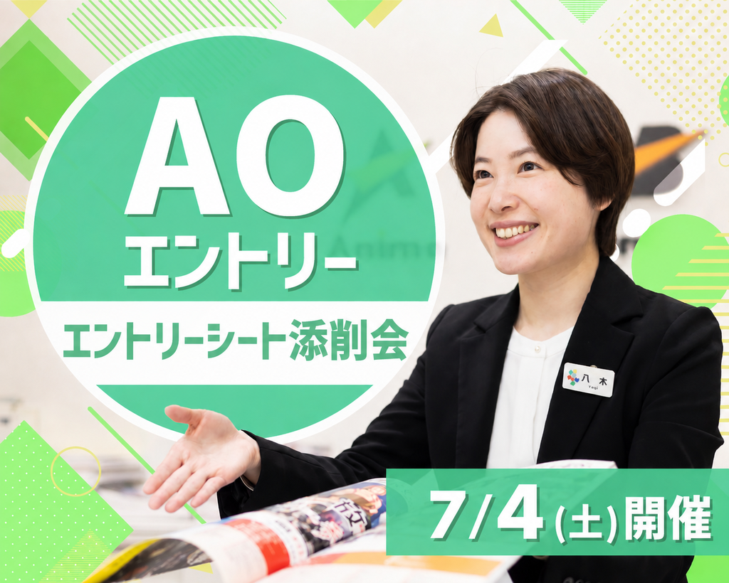 エントリーシート添削会／放送芸術学院専門学校