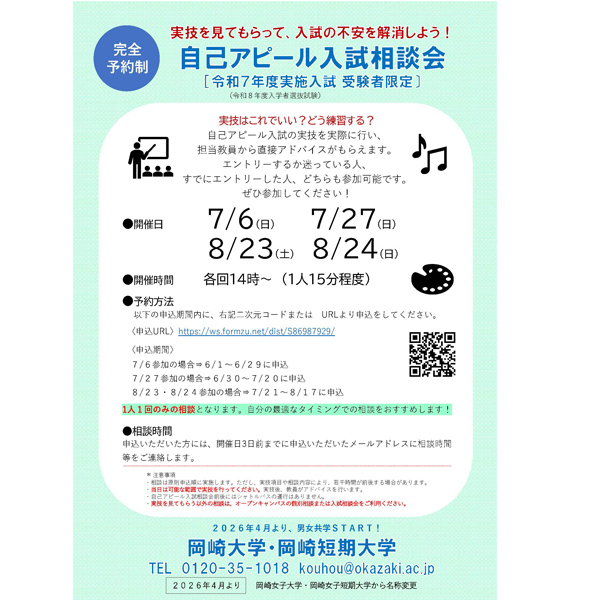 岡崎大学