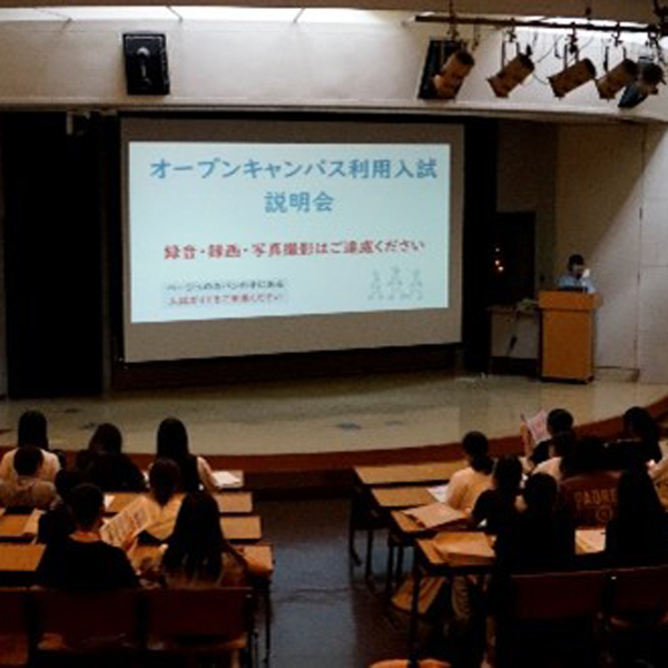 岡崎大学のオープンキャンパス詳細