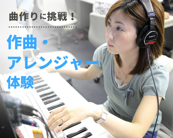 仙台スクールオブミュージック＆ダンス専門学校
