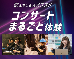 仙台スクールオブミュージック＆ダンス専門学校