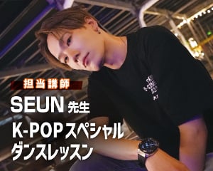SEUN先生によるK-POPスペシャルダンスレッスン／仙台スクールオブミュージック＆ダンス専門学校
