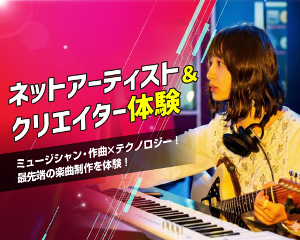 仙台スクールオブミュージック＆ダンス専門学校