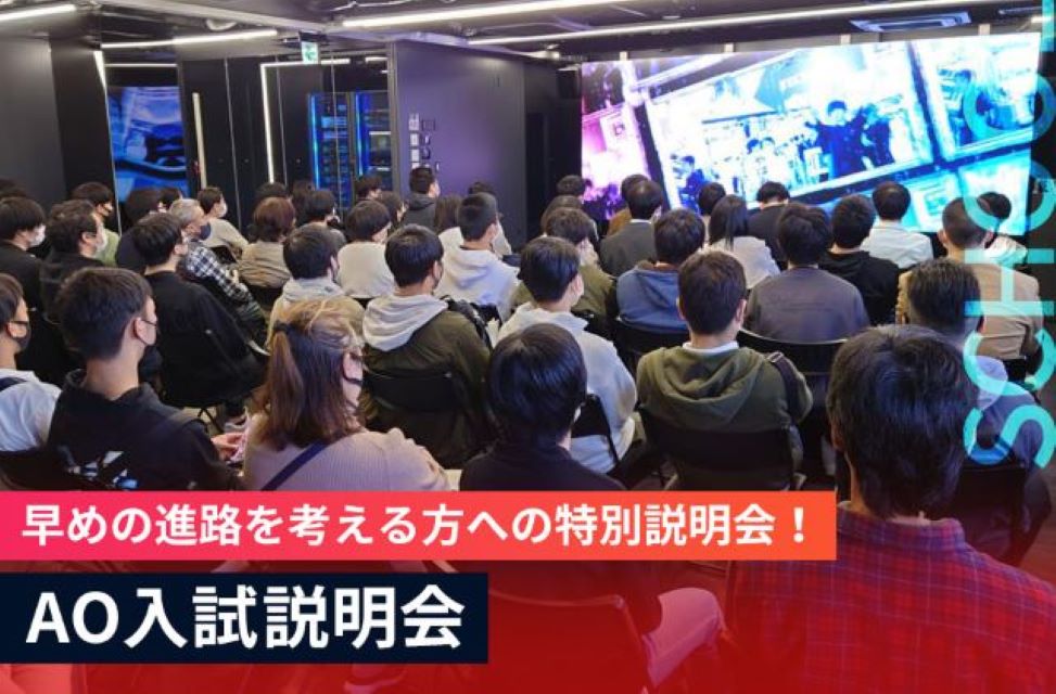AO入試説明会／京都デザイン＆テクノロジー専門学校