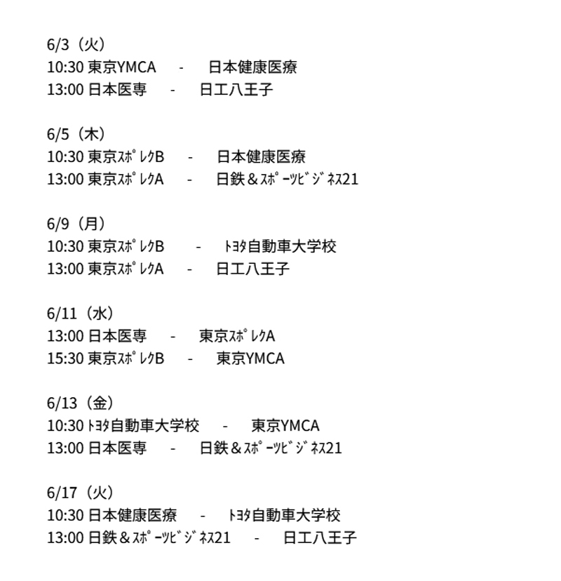 第44回東京都専門学校春季サッカー大会 組み合わせ