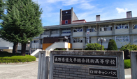 佐久平総合技術高等学校(臼田キャンパス)