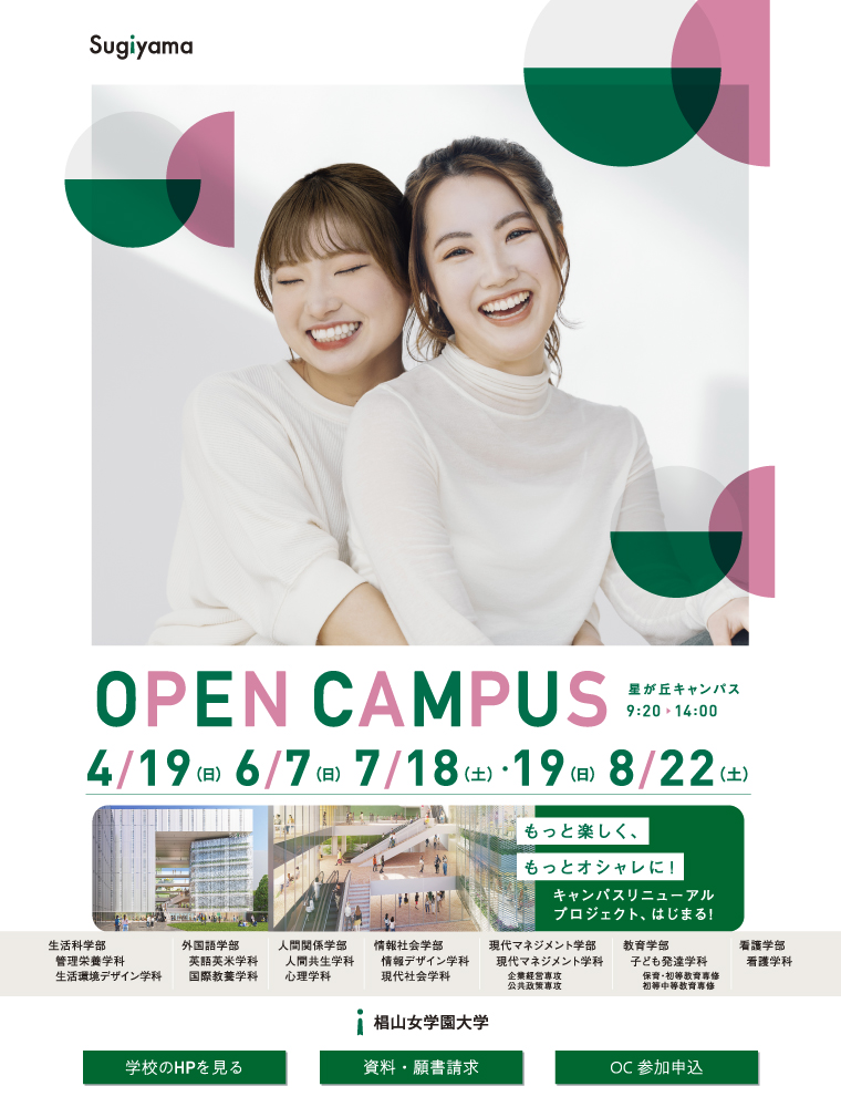 椙山女学園大学
