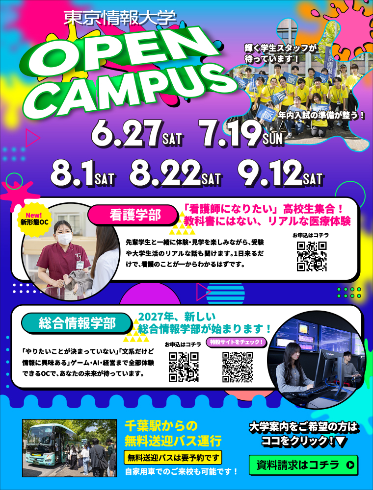東京情報大学