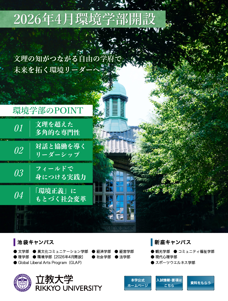 立教大学のcampusgallery