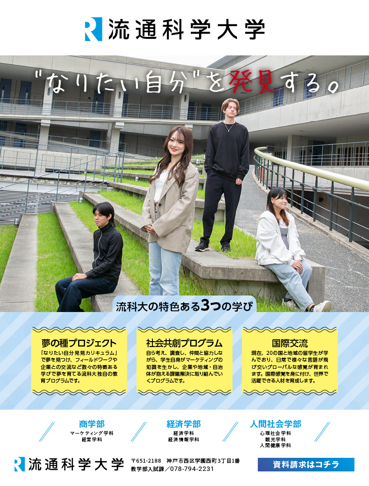 流通科学大学