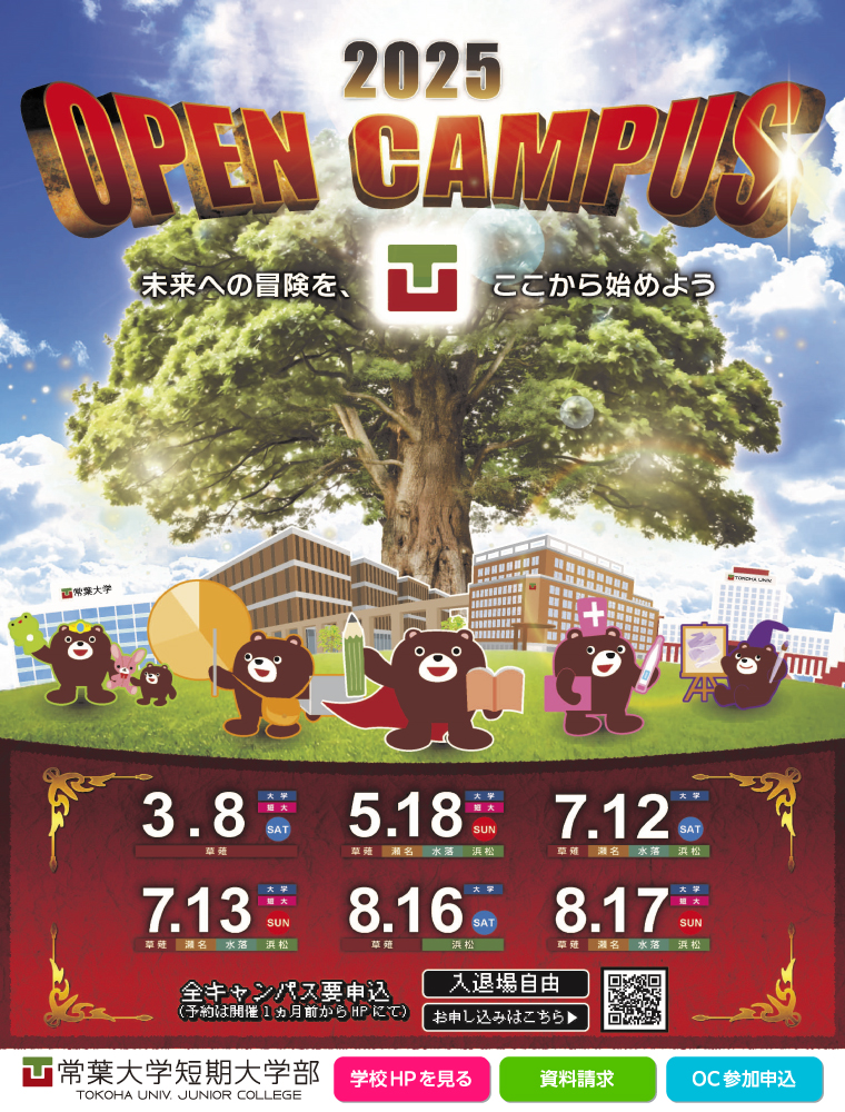 常葉大学短期大学部