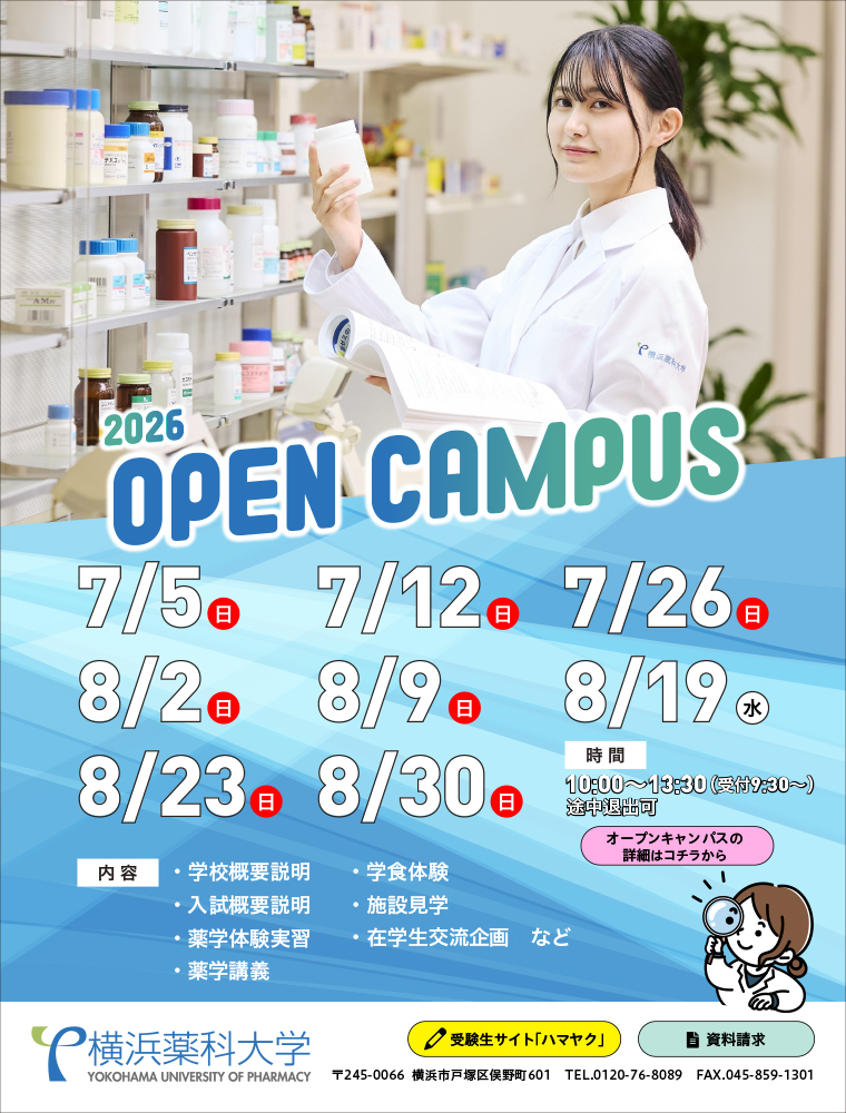 横浜薬科大学