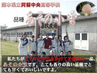 熊本県　阿蘇中央高校　農業食品科のみなさん1