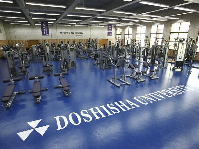 同志社大学のスポーツ施設