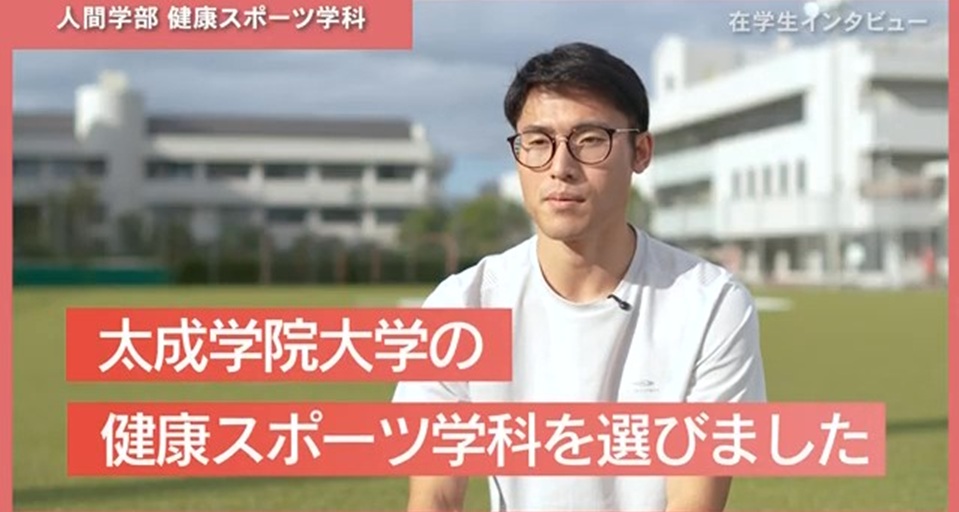 太成学院大学の紹介動画