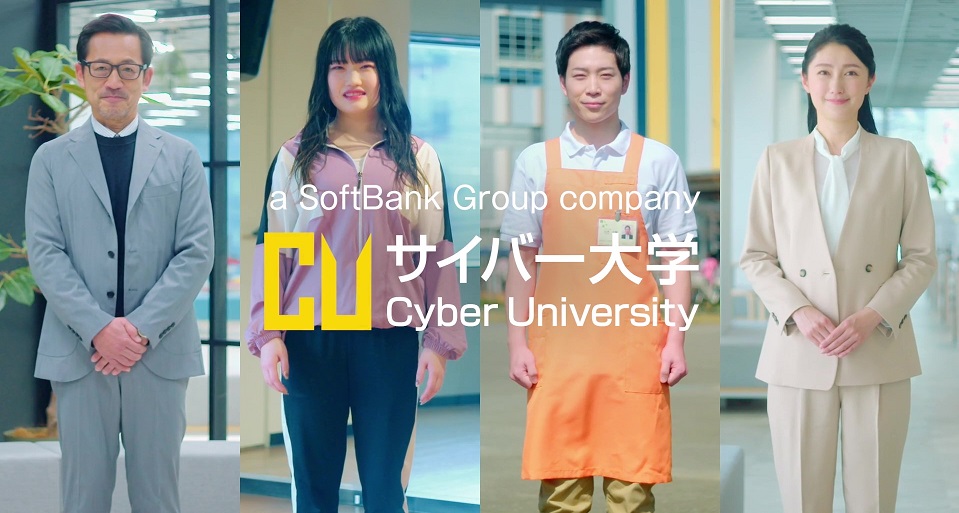 サイバー大学の紹介動画