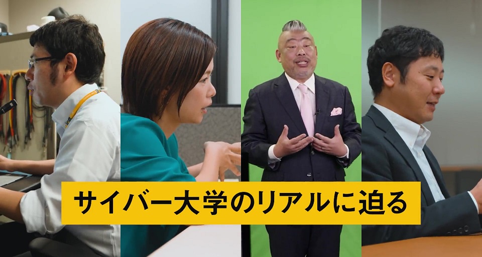 サイバー大学の紹介動画