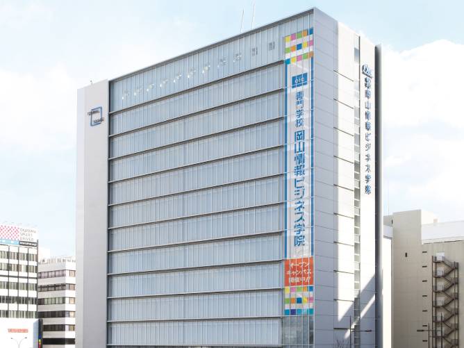 専門学校 岡山情報ビジネス学院のオープンキャンパス