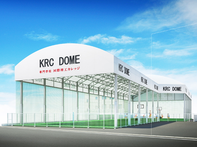 クラブ活動や行事・スポーツ実習の授業で使用するKRCドーム(スポーツ施設)が、4号館隣接地に完成しました。